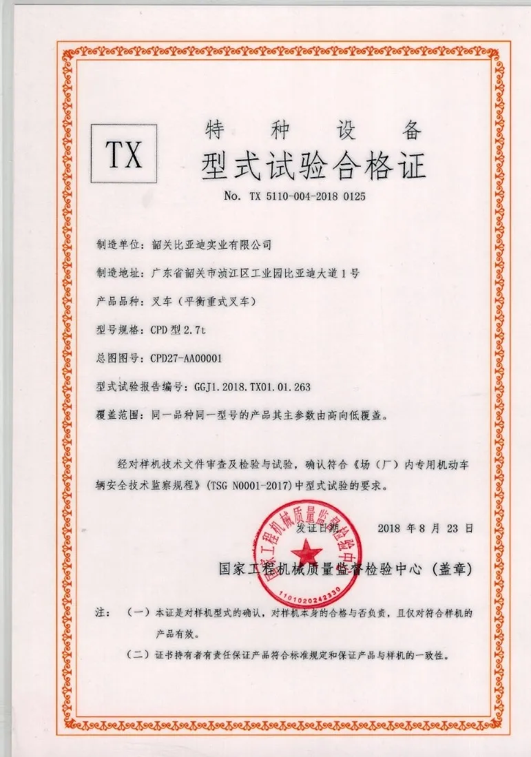 Сертификат испытания типа BYD CPD 2.7t