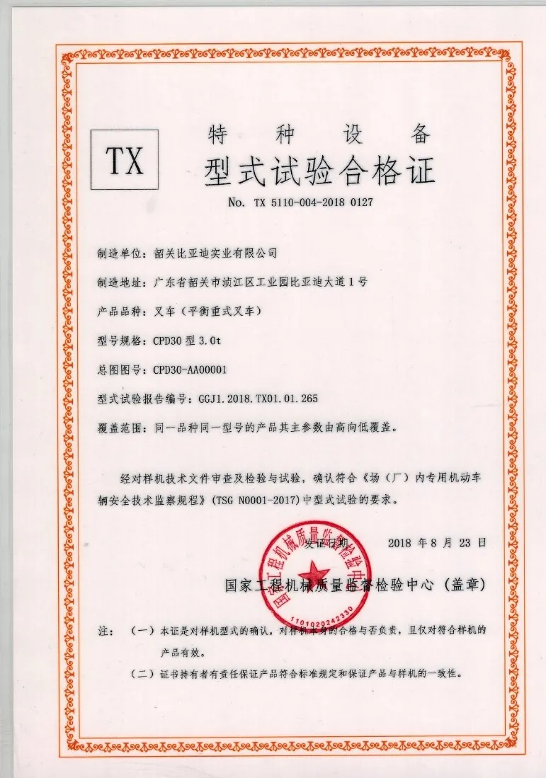 Shaoguan BYD CPD30 типа 3.0t сертификат испытания типа