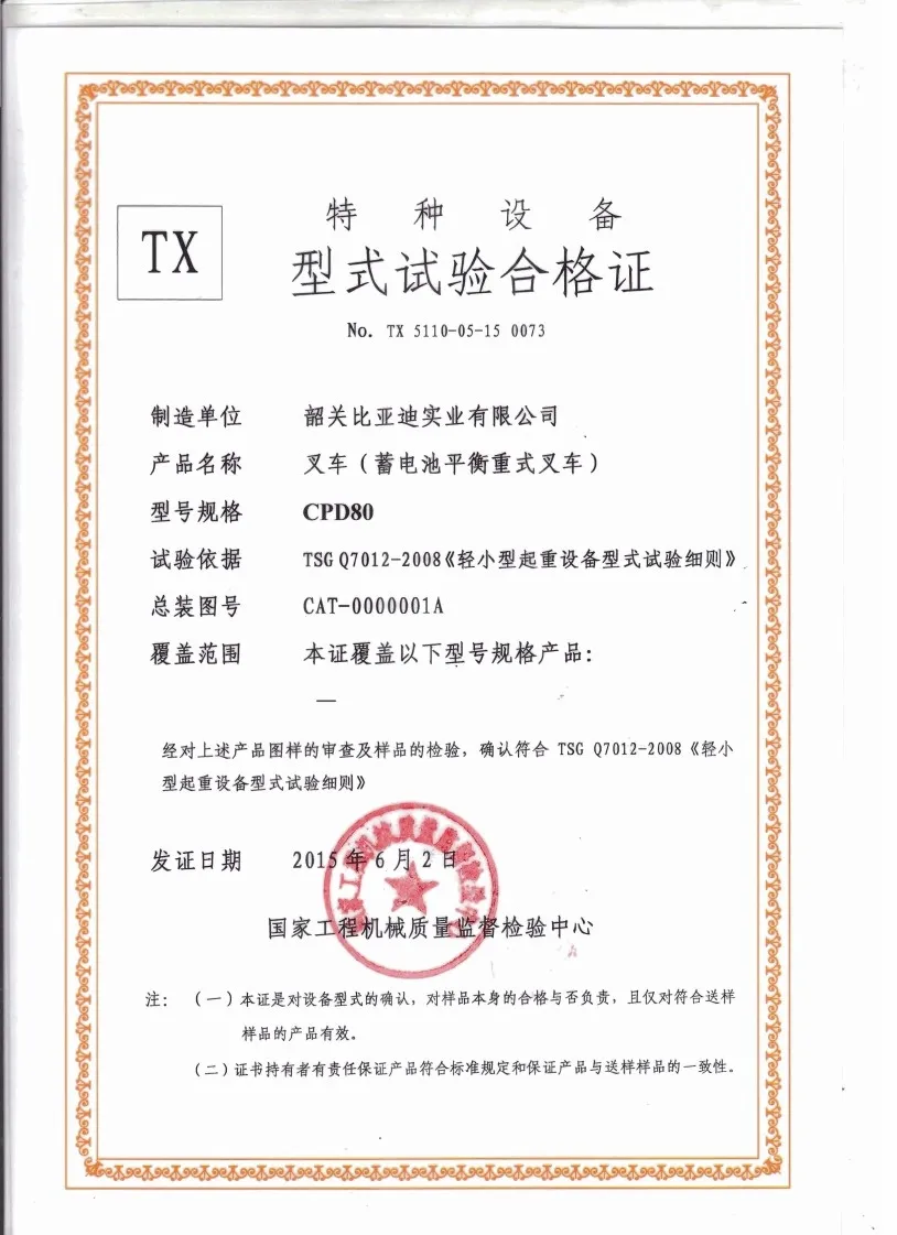 Сертификат испытания специального оборудования CPD80