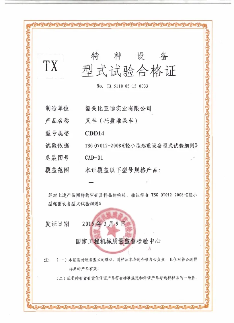 Сертификат испытания типа CDD14