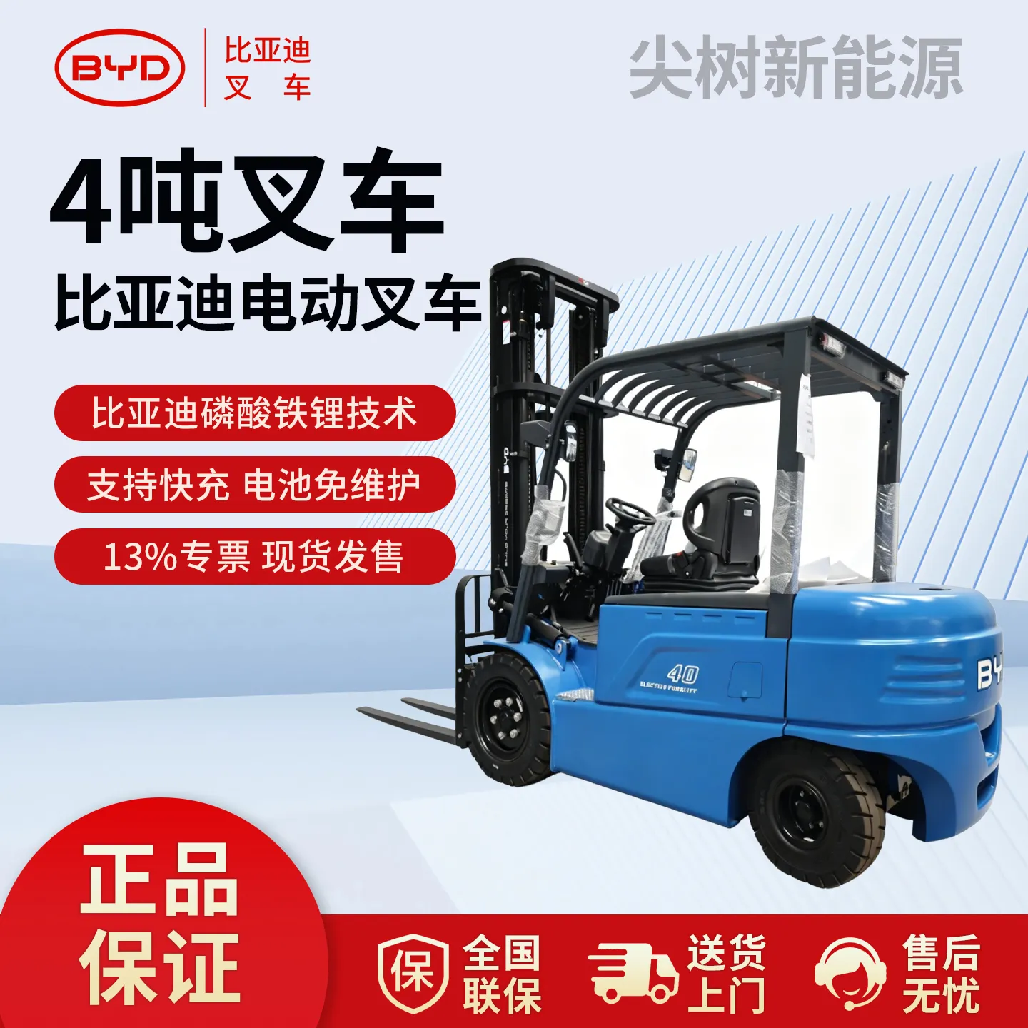 Электрический противобалансный погрузчик BYD EL-PRO серии 4.