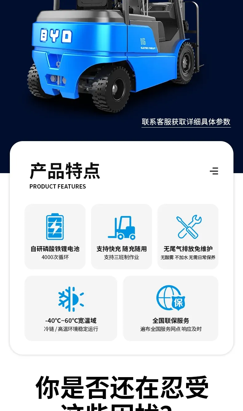 Электрический погрузчик BYD 1,6 тонны(фигура2)