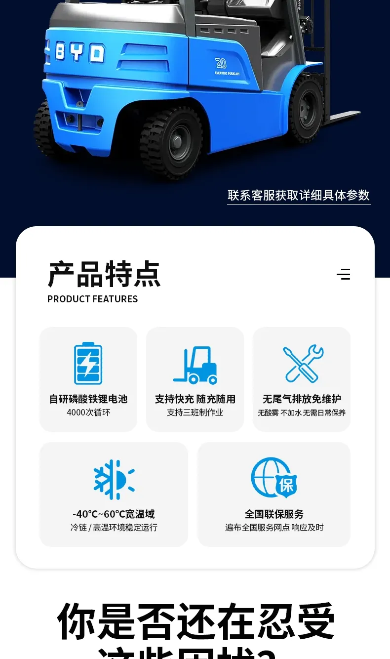 BYD 2-тонный электрический погрузчик(фигура2) BYD 2-тонный электрический погрузчик(фигура2)