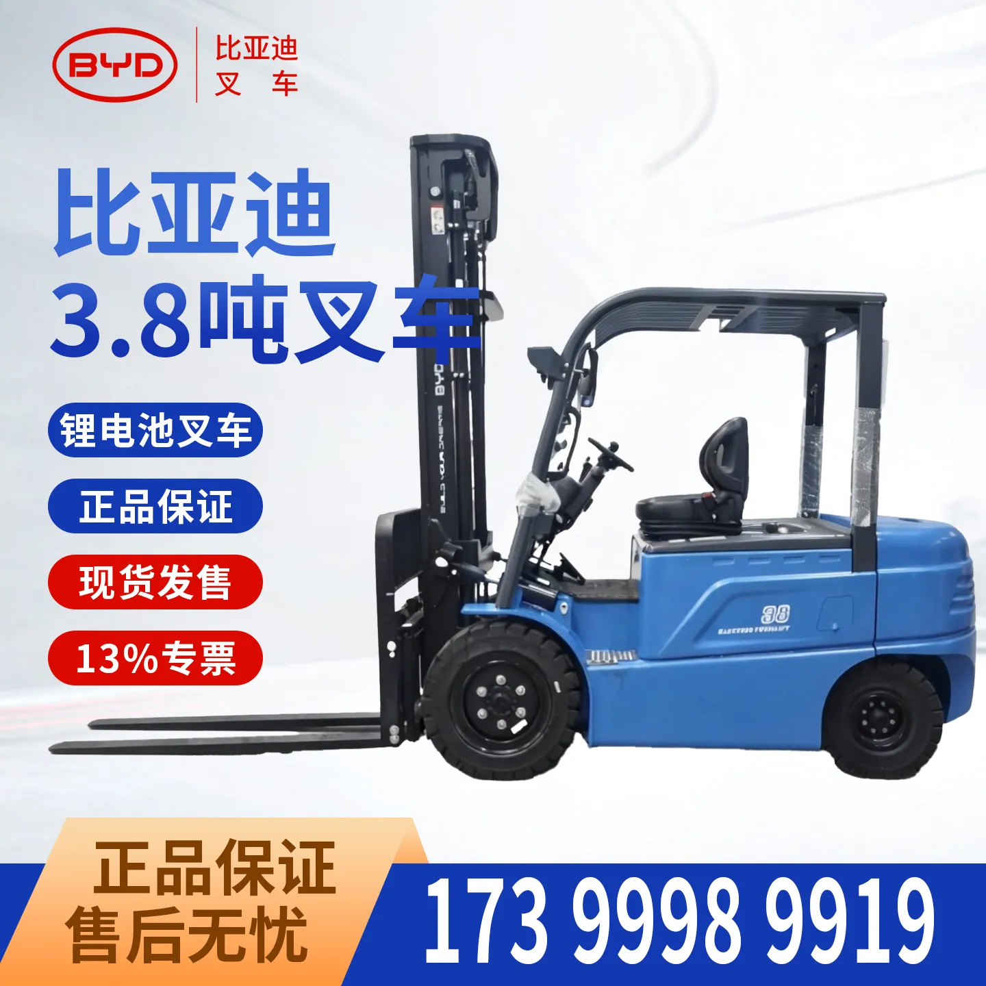 Электрический погрузчик BYD 3,8 тонны