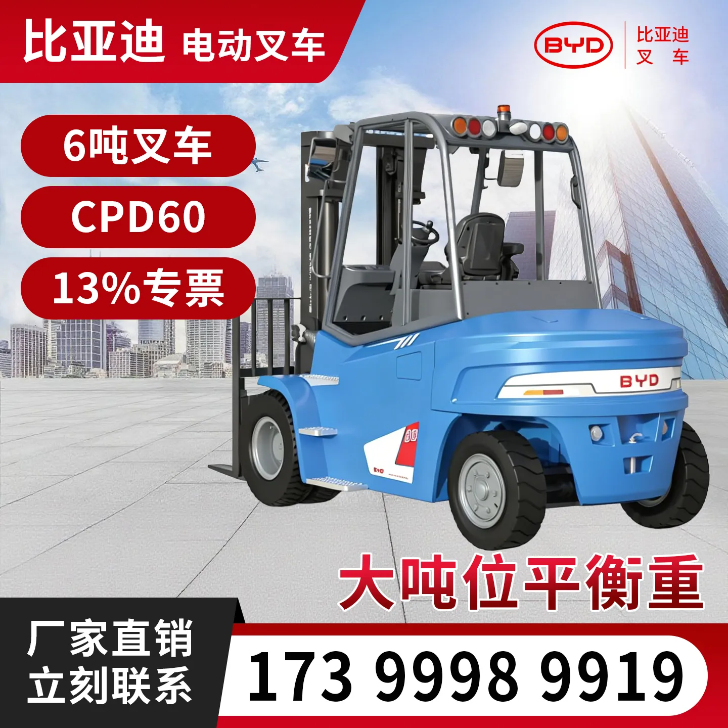 BYD 6-тонный электрический погрузчик