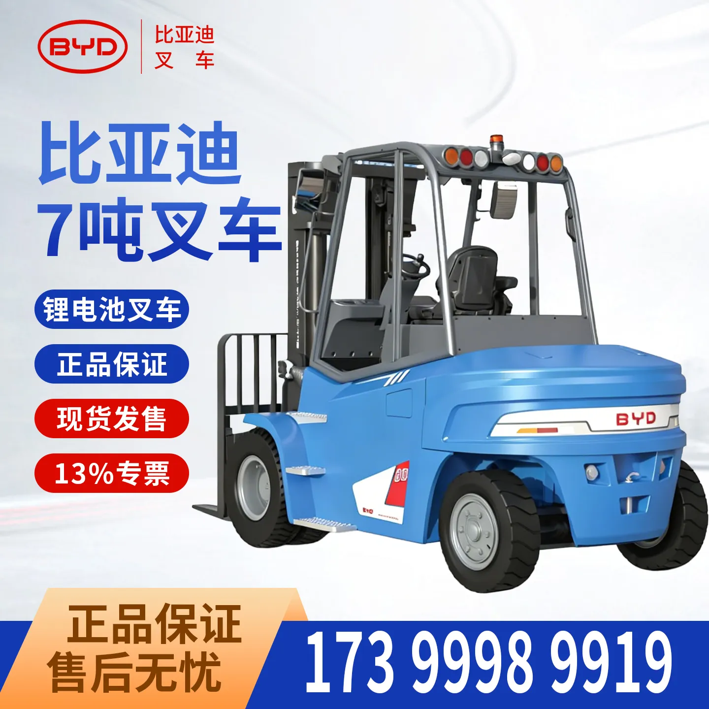 BYD 7-тонный электрический погрузчик